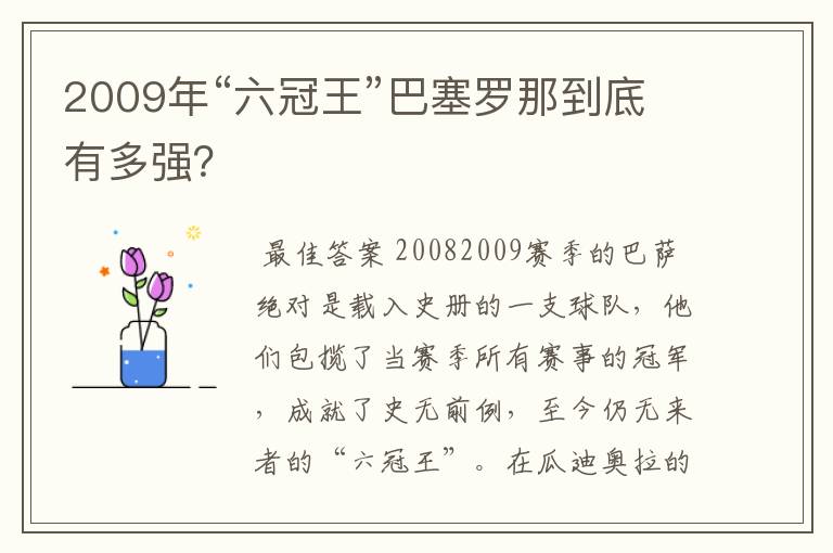 2009年“六冠王”巴塞罗那到底有多强？