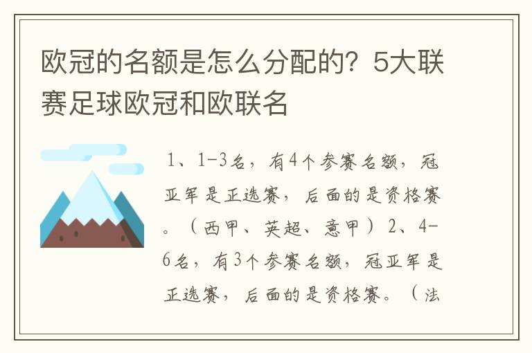 欧冠的名额是怎么分配的？5大联赛足球欧冠和欧联名