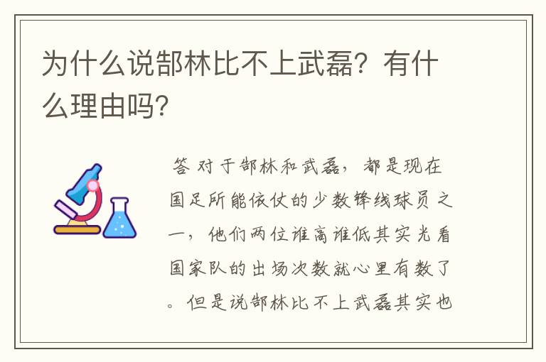 为什么说郜林比不上武磊？有什么理由吗？