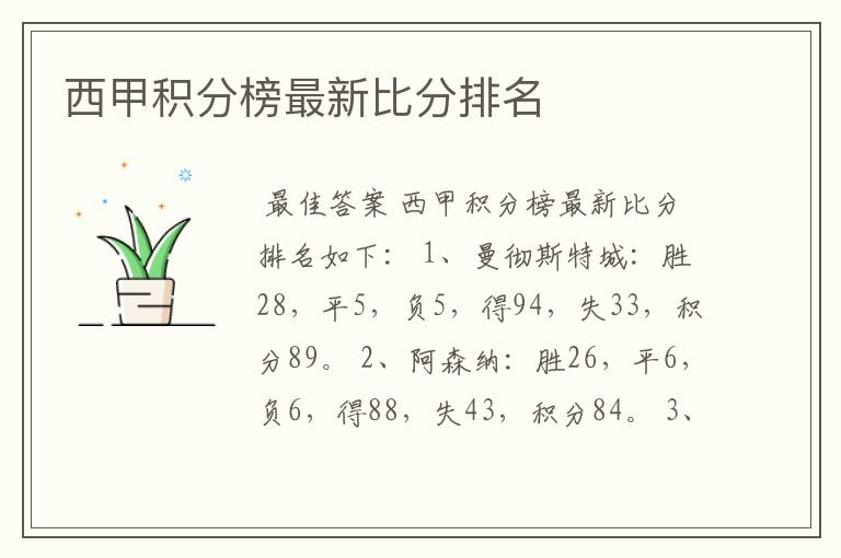 西甲积分榜最新比分排名