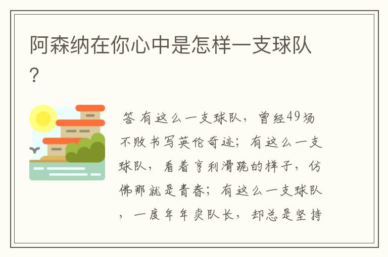 阿森纳在你心中是怎样一支球队？