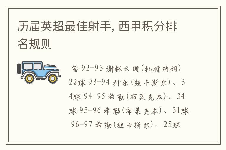 历届英超最佳射手, 西甲积分排名规则