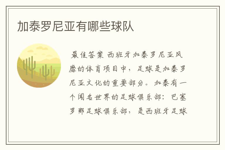 加泰罗尼亚有哪些球队