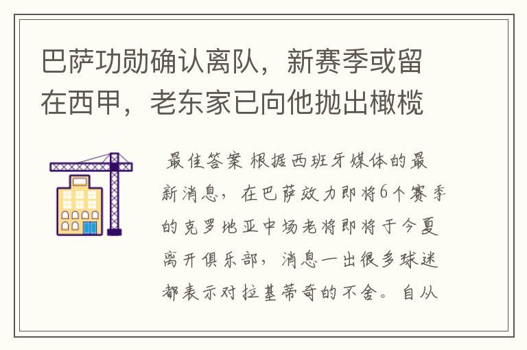 巴萨功勋确认离队，新赛季或留在西甲，老东家已向他抛出橄榄枝