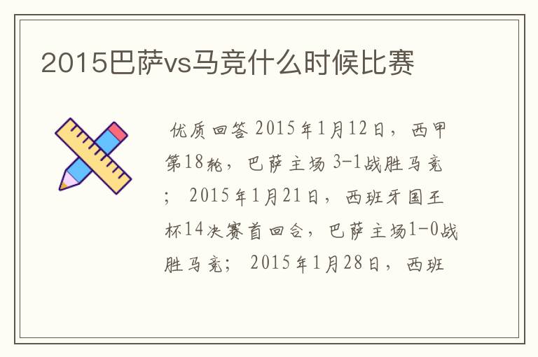 2015巴萨vs马竞什么时候比赛