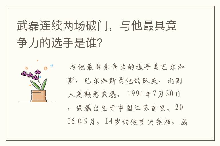 武磊连续两场破门，与他最具竞争力的选手是谁？