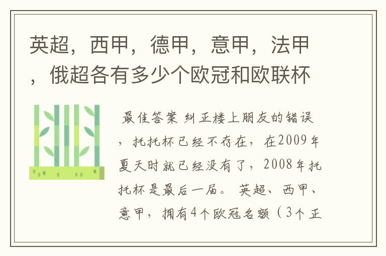 英超，西甲，德甲，意甲，法甲，俄超各有多少个欧冠和欧联杯名额？