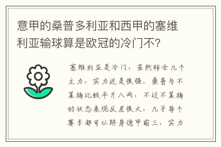 意甲的桑普多利亚和西甲的塞维利亚输球算是欧冠的冷门不？