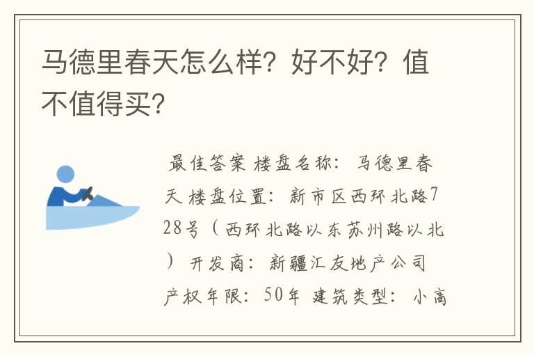 马德里春天怎么样？好不好？值不值得买？