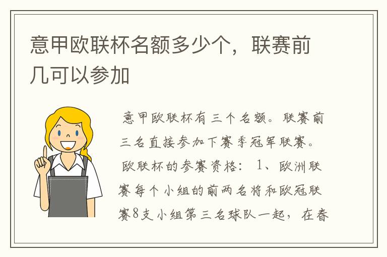 意甲欧联杯名额多少个,联赛前几可以参加
