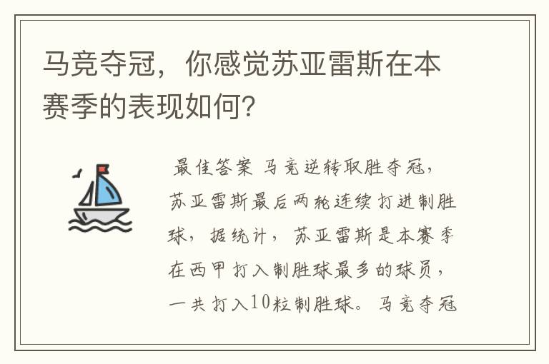 马竞夺冠，你感觉苏亚雷斯在本赛季的表现如何？