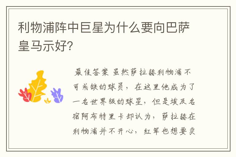 利物浦阵中巨星为什么要向巴萨皇马示好？