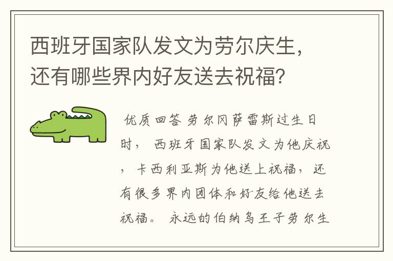 西班牙国家队发文为劳尔庆生，还有哪些界内好友送去祝福？