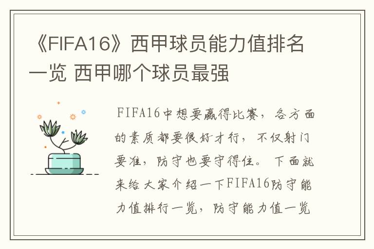 《FIFA16》西甲球员能力值排名一览 西甲哪个球员最强