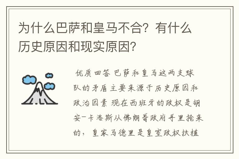 为什么巴萨和皇马不合？有什么历史原因和现实原因？