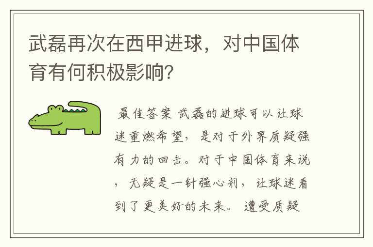 武磊再次在西甲进球，对中国体育有何积极影响？