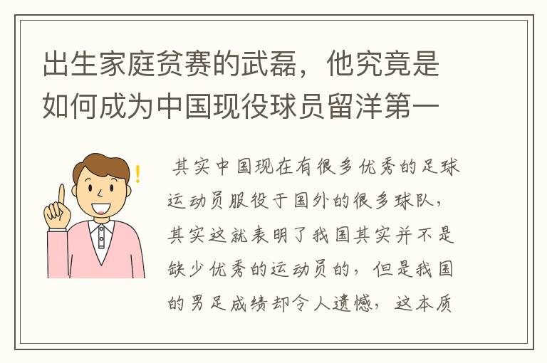 出生家庭贫赛的武磊，他究竟是如何成为中国现役球员留洋第一人？