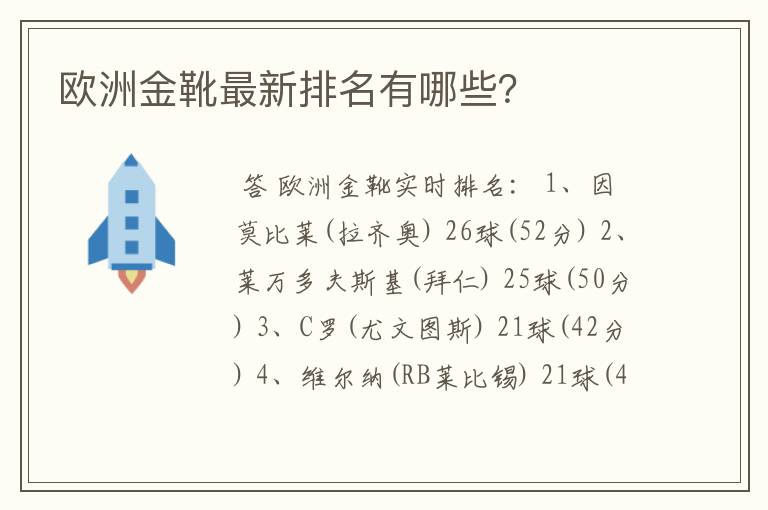 欧洲金靴最新排名有哪些？