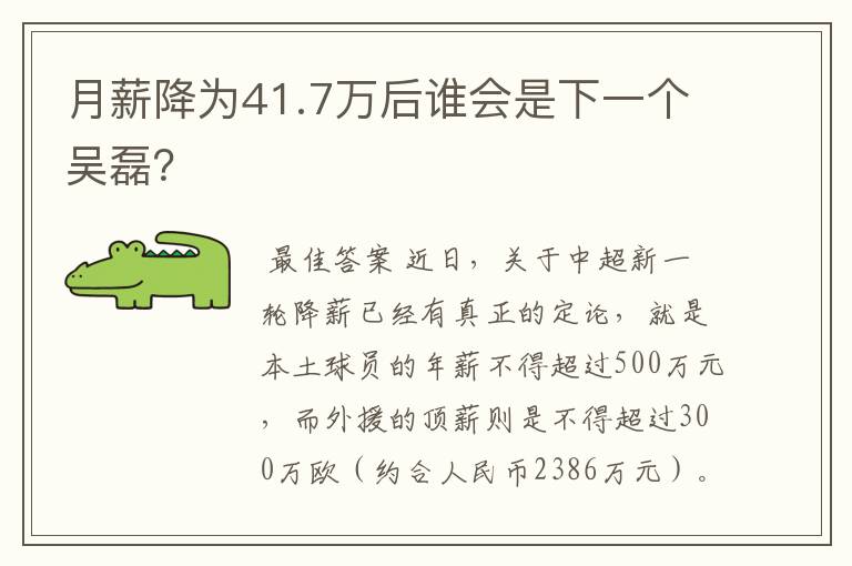 月薪降为41.7万后谁会是下一个吴磊？