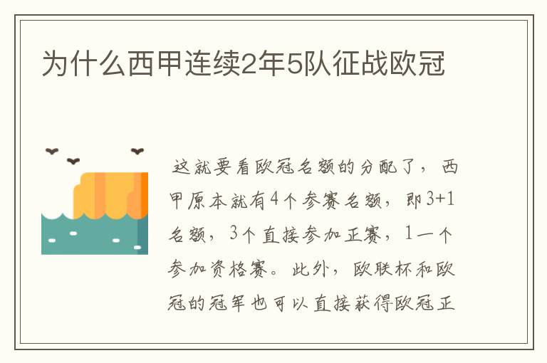 为什么西甲连续2年5队征战欧冠