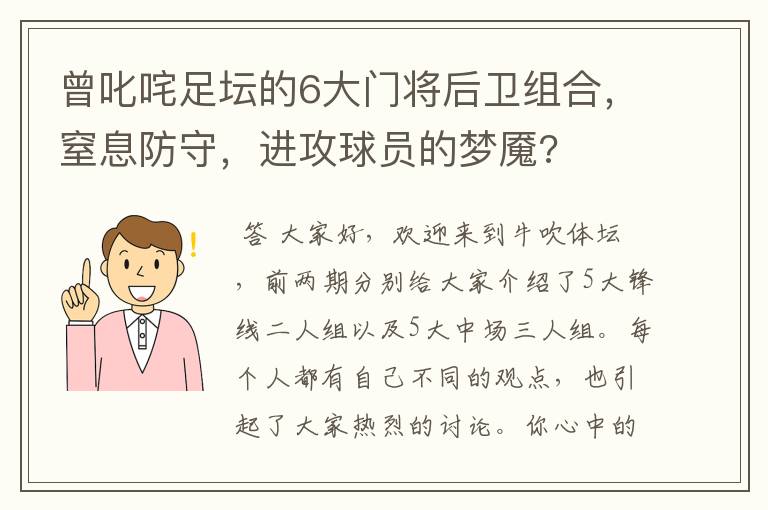 曾叱咤足坛的6大门将后卫组合，窒息防守，进攻球员的梦魇?