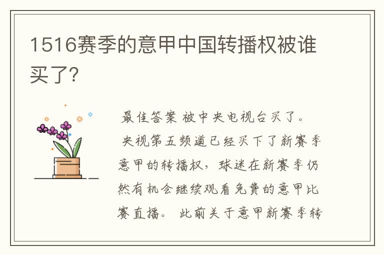 1516赛季的意甲中国转播权被谁买了？