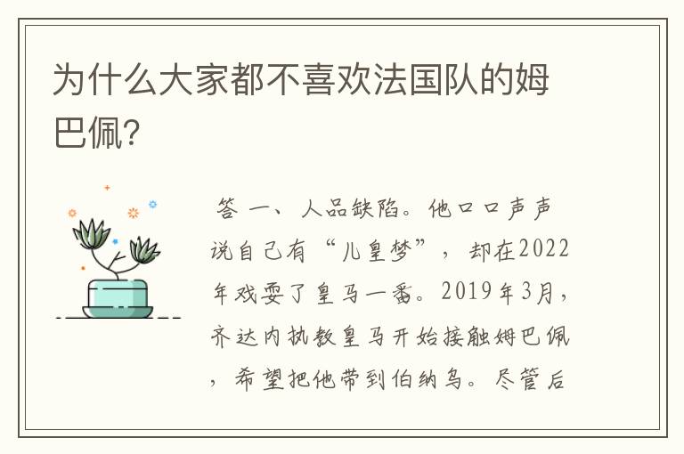 为什么大家都不喜欢法国队的姆巴佩？