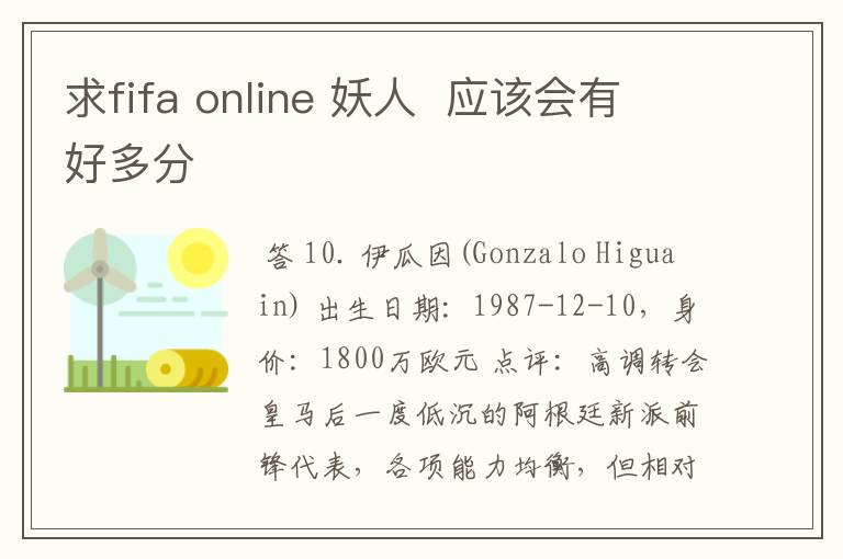 求fifa online 妖人  应该会有好多分