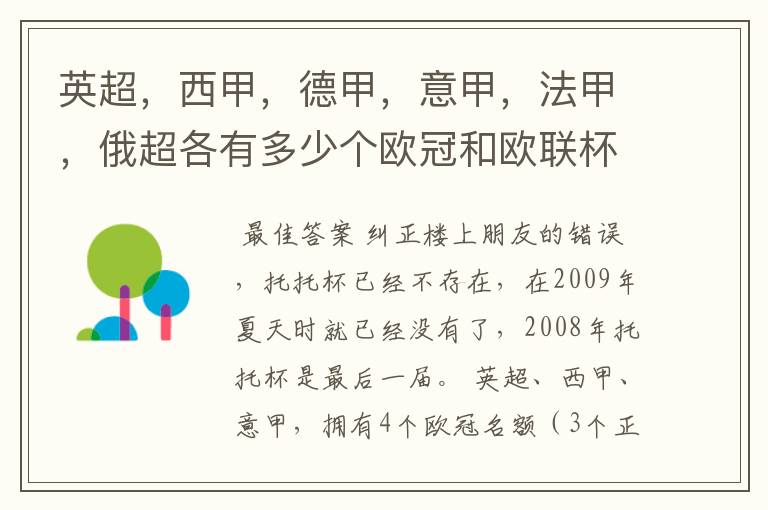 英超，西甲，德甲，意甲，法甲，俄超各有多少个欧冠和欧联杯名额？