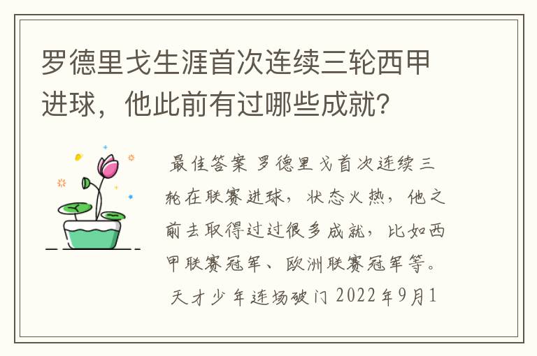 罗德里戈生涯首次连续三轮西甲进球，他此前有过哪些成就？