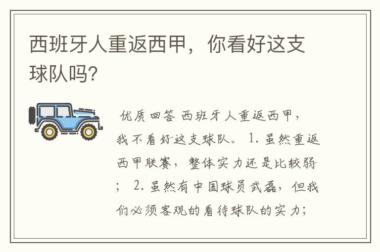 西班牙人重返西甲，你看好这支球队吗？