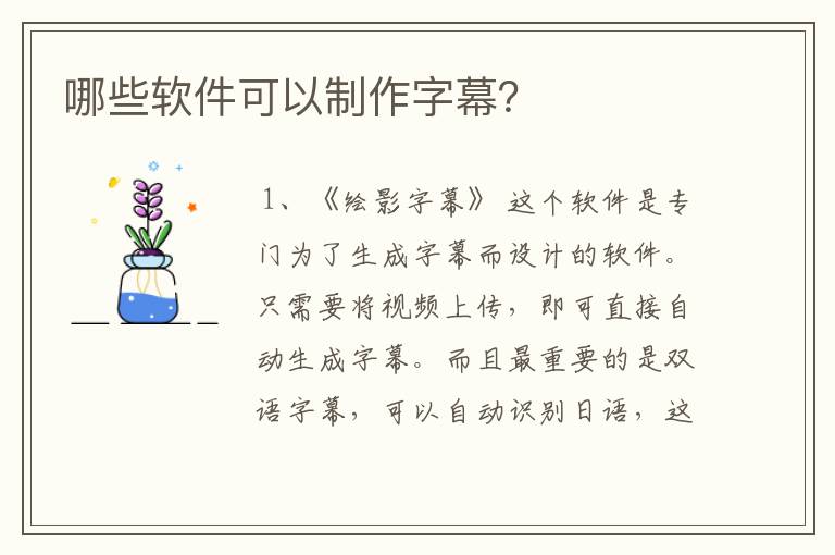 哪些软件可以制作字幕？