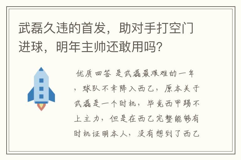 武磊久违的首发，助对手打空门进球，明年主帅还敢用吗？