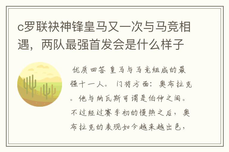 c罗联袂神锋皇马又一次与马竞相遇，两队最强首发会是什么样子的呢