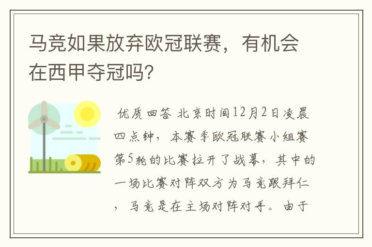 马竞如果放弃欧冠联赛，有机会在西甲夺冠吗？