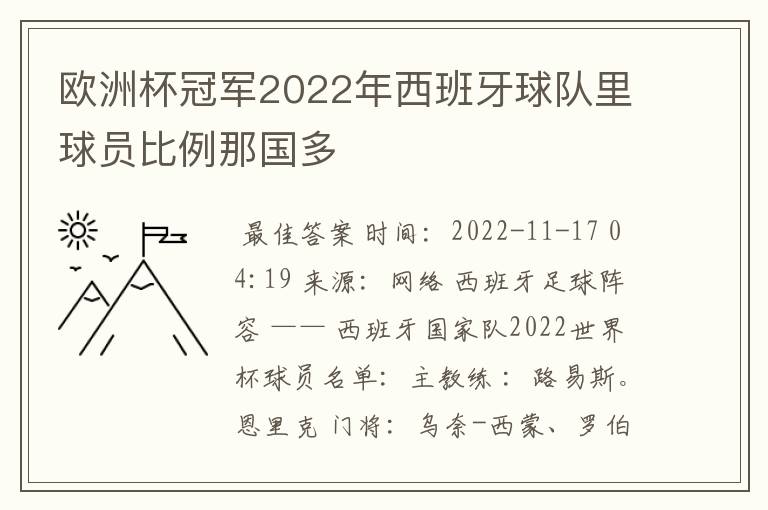 欧洲杯冠军2022年西班牙球队里球员比例那国多