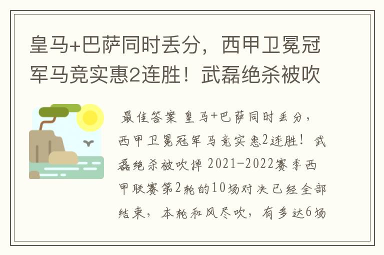 皇马+巴萨同时丢分，西甲卫冕冠军马竞实惠2连胜！武磊绝杀被吹掉