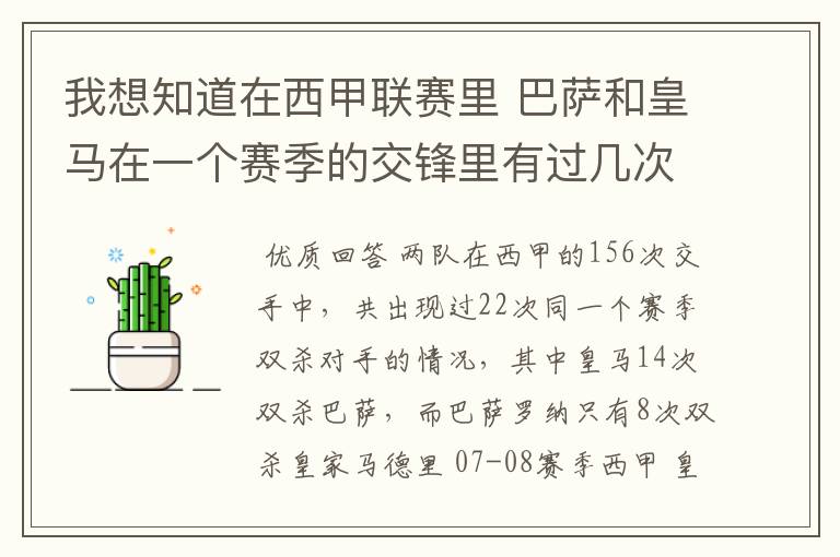 我想知道在西甲联赛里 巴萨和皇马在一个赛季的交锋里有过几次出现“双杀”的情况？