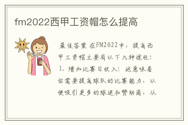 fm2022西甲工资帽怎么提高