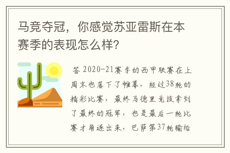 马竞夺冠，你感觉苏亚雷斯在本赛季的表现怎么样？