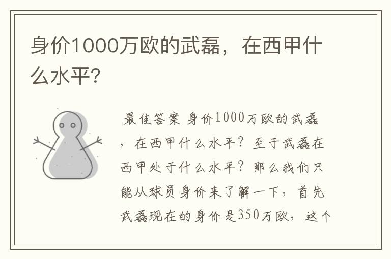 身价1000万欧的武磊，在西甲什么水平？