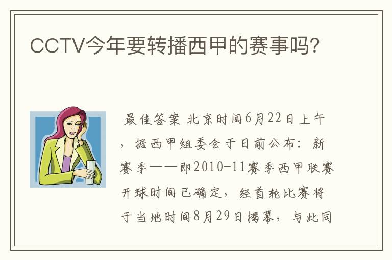 CCTV今年要转播西甲的赛事吗？