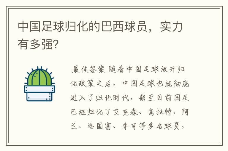 中国足球归化的巴西球员，实力有多强？