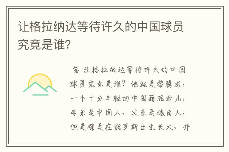 让格拉纳达等待许久的中国球员究竟是谁？