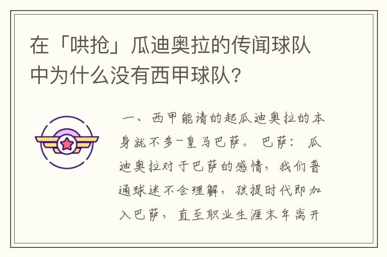 在「哄抢」瓜迪奥拉的传闻球队中为什么没有西甲球队?