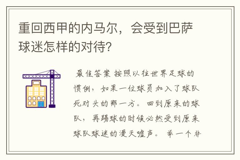 重回西甲的内马尔，会受到巴萨球迷怎样的对待？