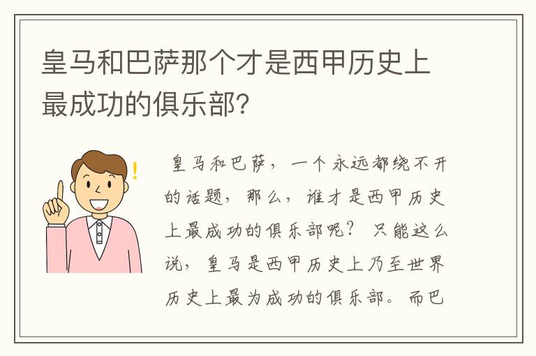 皇马和巴萨那个才是西甲历史上最成功的俱乐部？