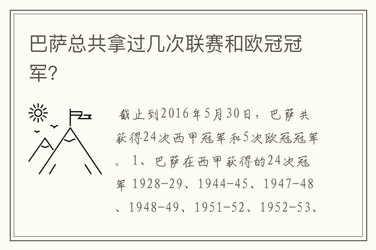 巴萨总共拿过几次联赛和欧冠冠军？