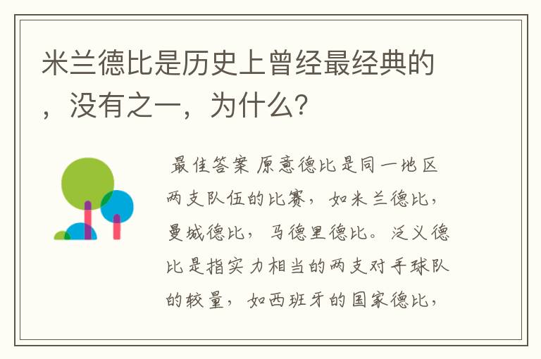 米兰德比是历史上曾经最经典的，没有之一，为什么？