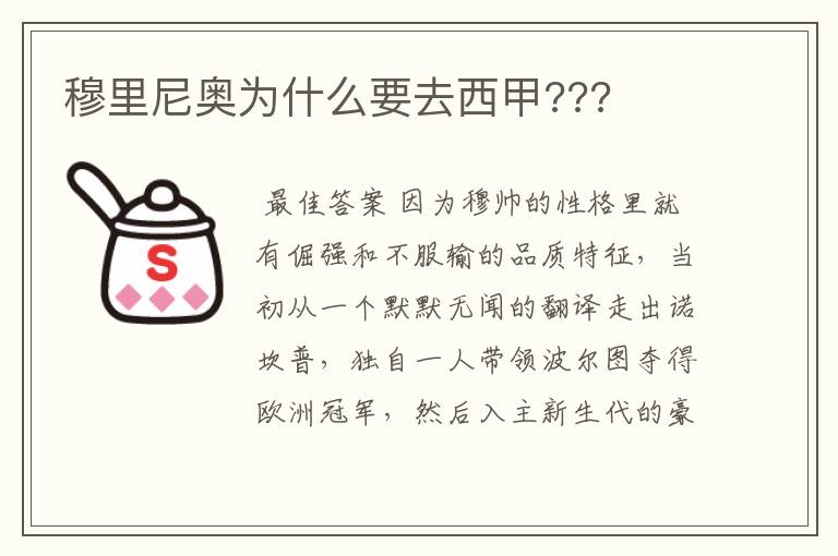 穆里尼奥为什么要去西甲???